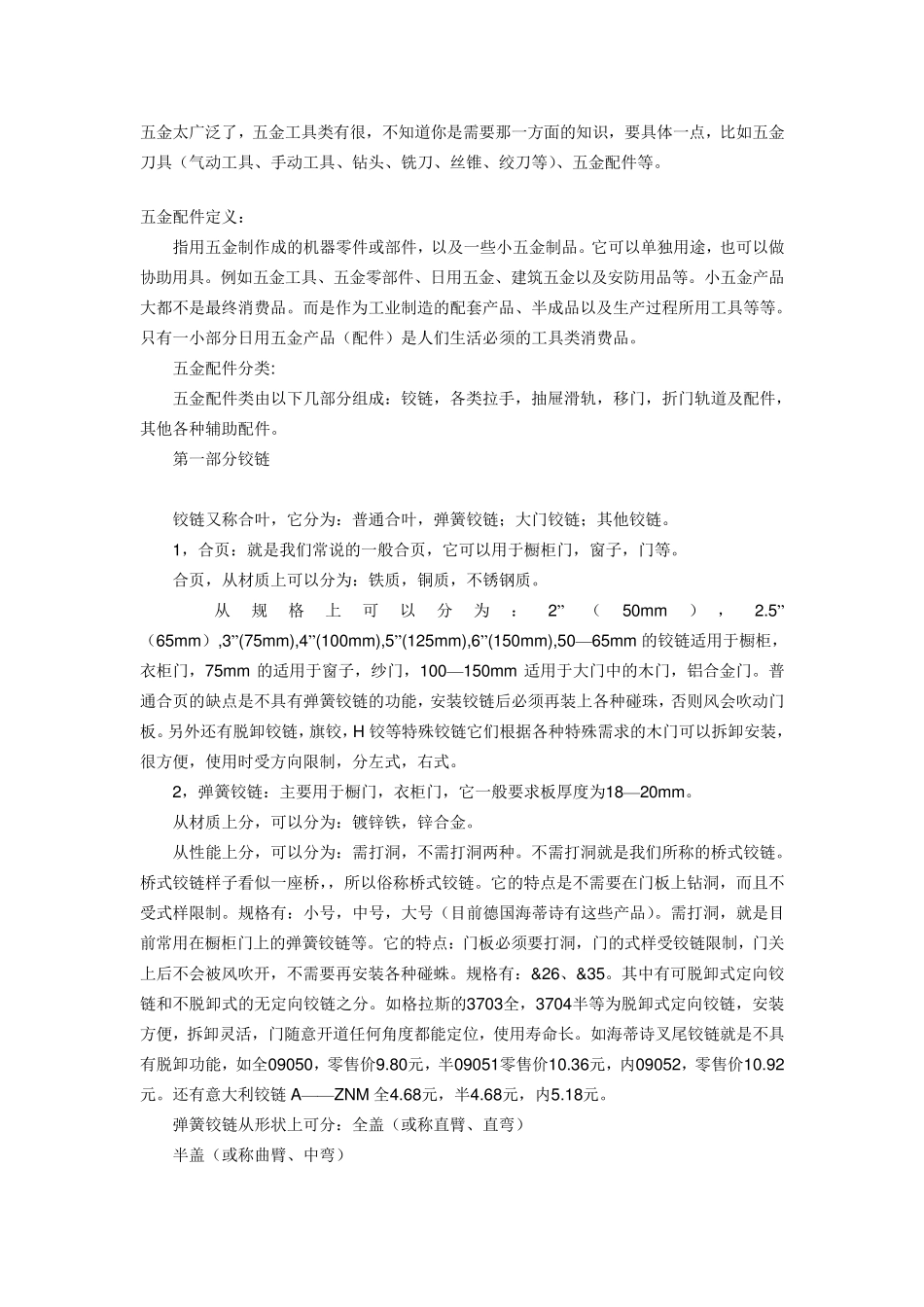 五金配件知识大全_第2页