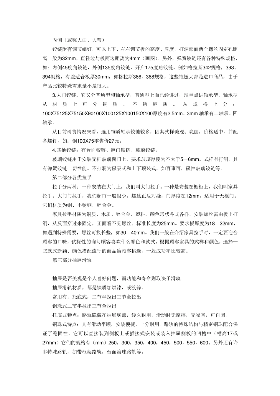 五金配件知识大全_第3页
