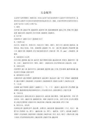 五金配件知识大全