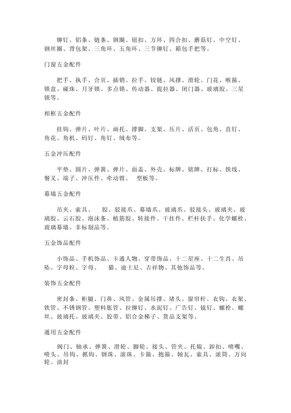 五金配件简明分类列表_第2页