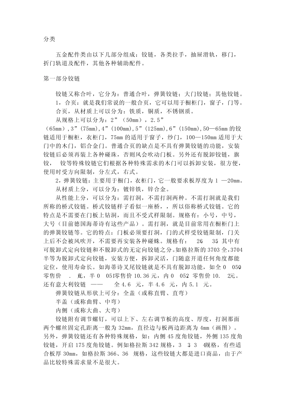 五金配件简明分类列表_第3页