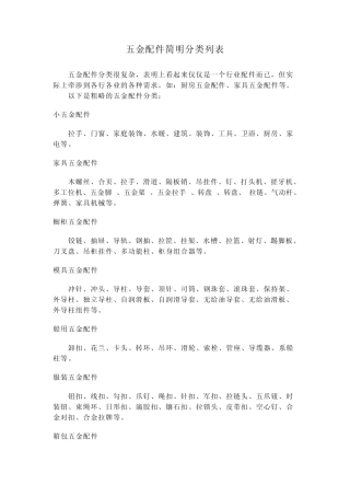 五金配件简明分类列表