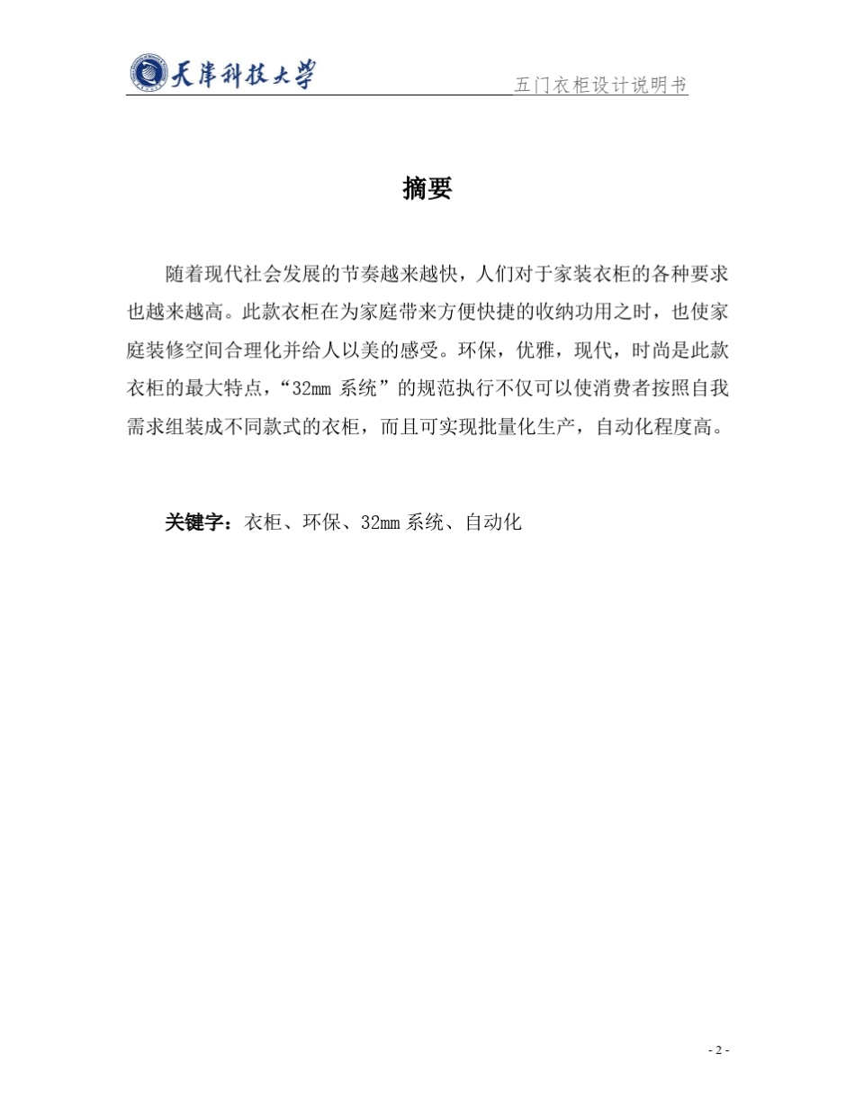 五门大衣柜设计说明书_第2页