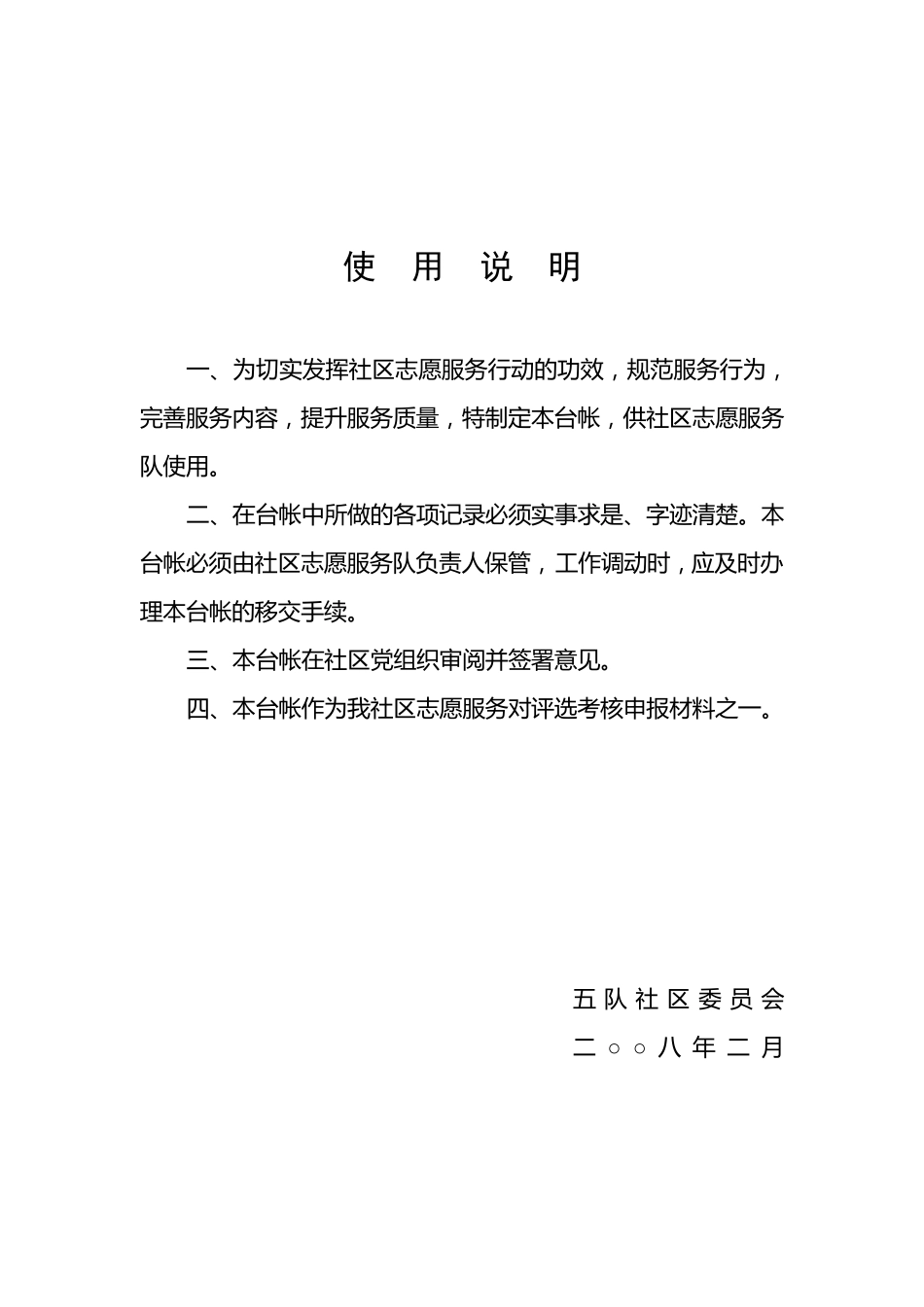 五队社区志愿者服务台帐_第2页