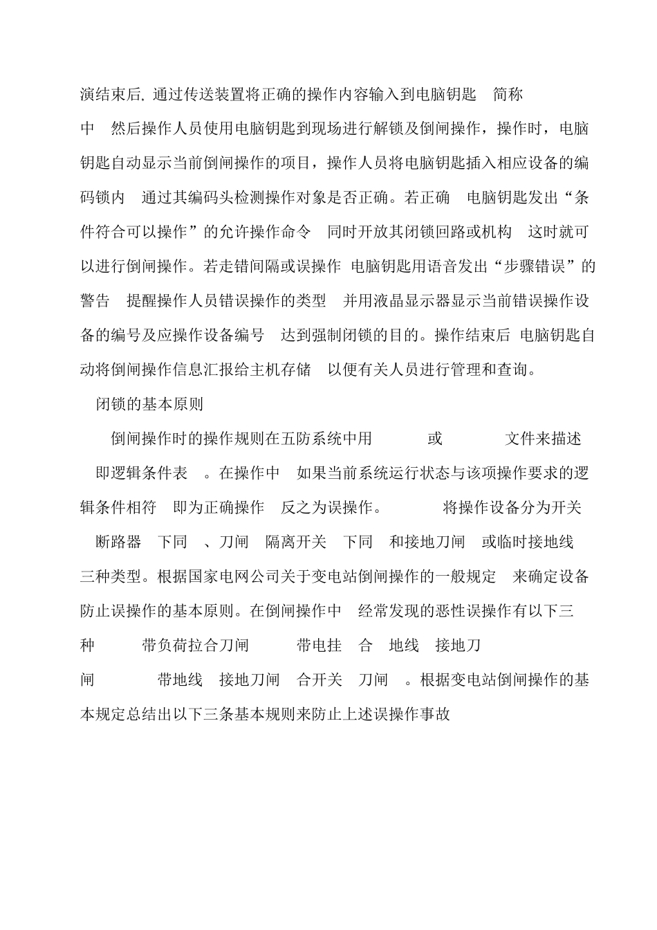 五防闭锁装置讲义_第2页
