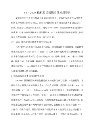 五防闭锁装置讲义