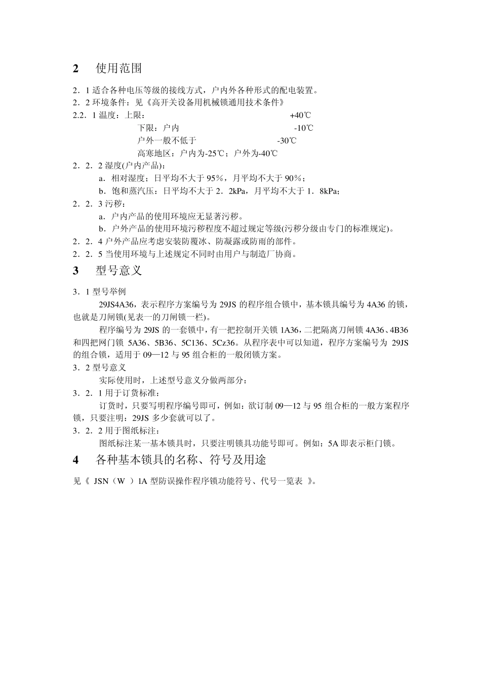 五防锁说明WPS文档_第2页