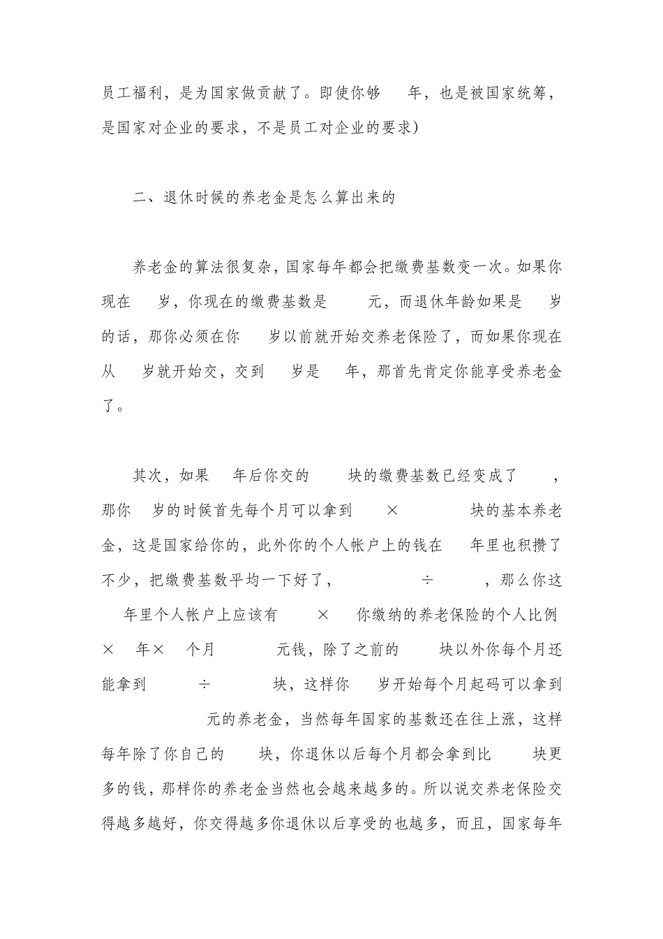 五险一金,退休后能拿多少_第2页