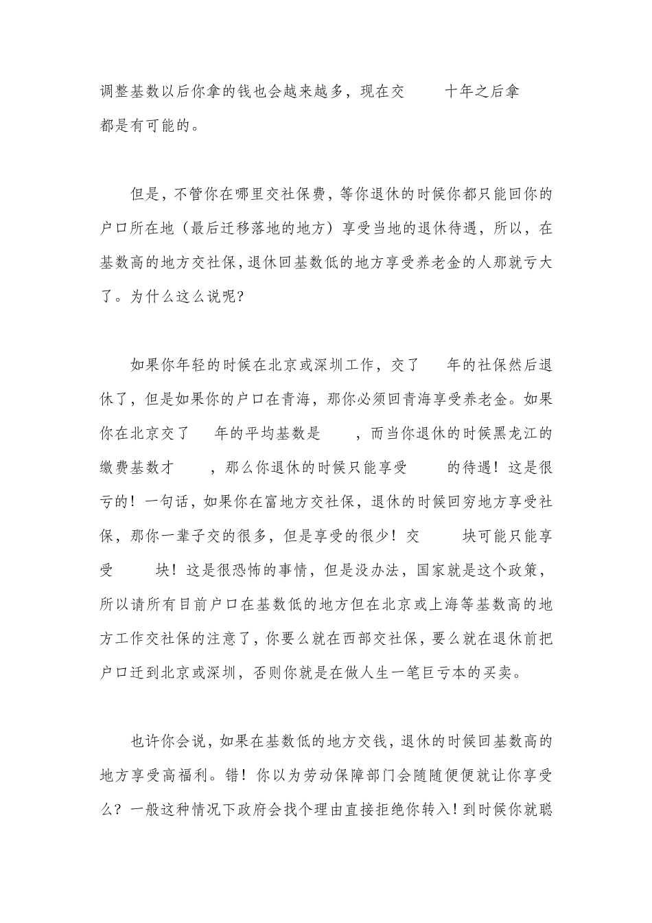 五险一金,退休后能拿多少_第3页