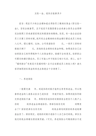 五险一金,退休后能拿多少