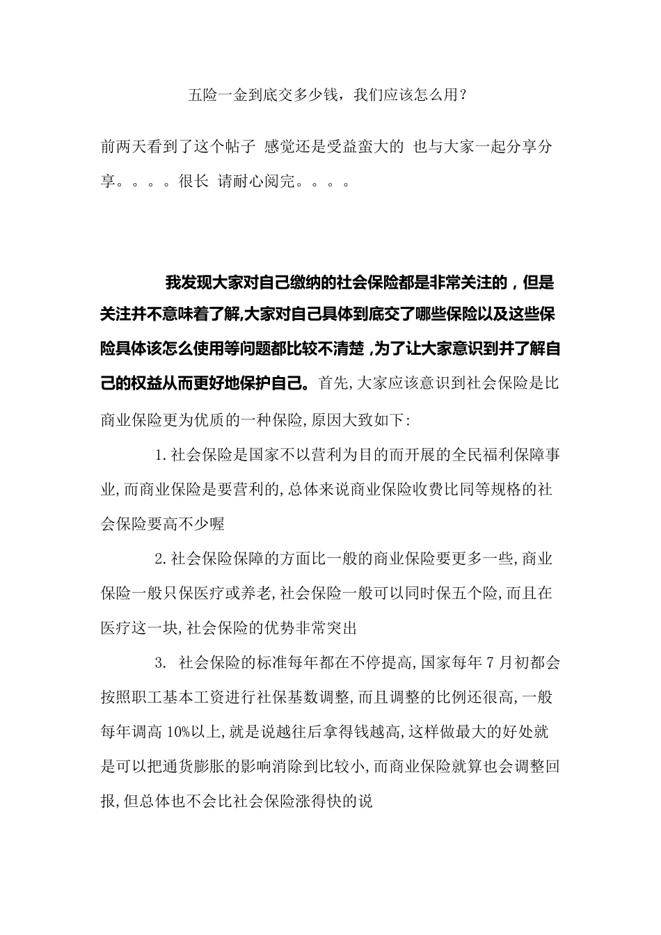五险一金到底交多少钱_第1页