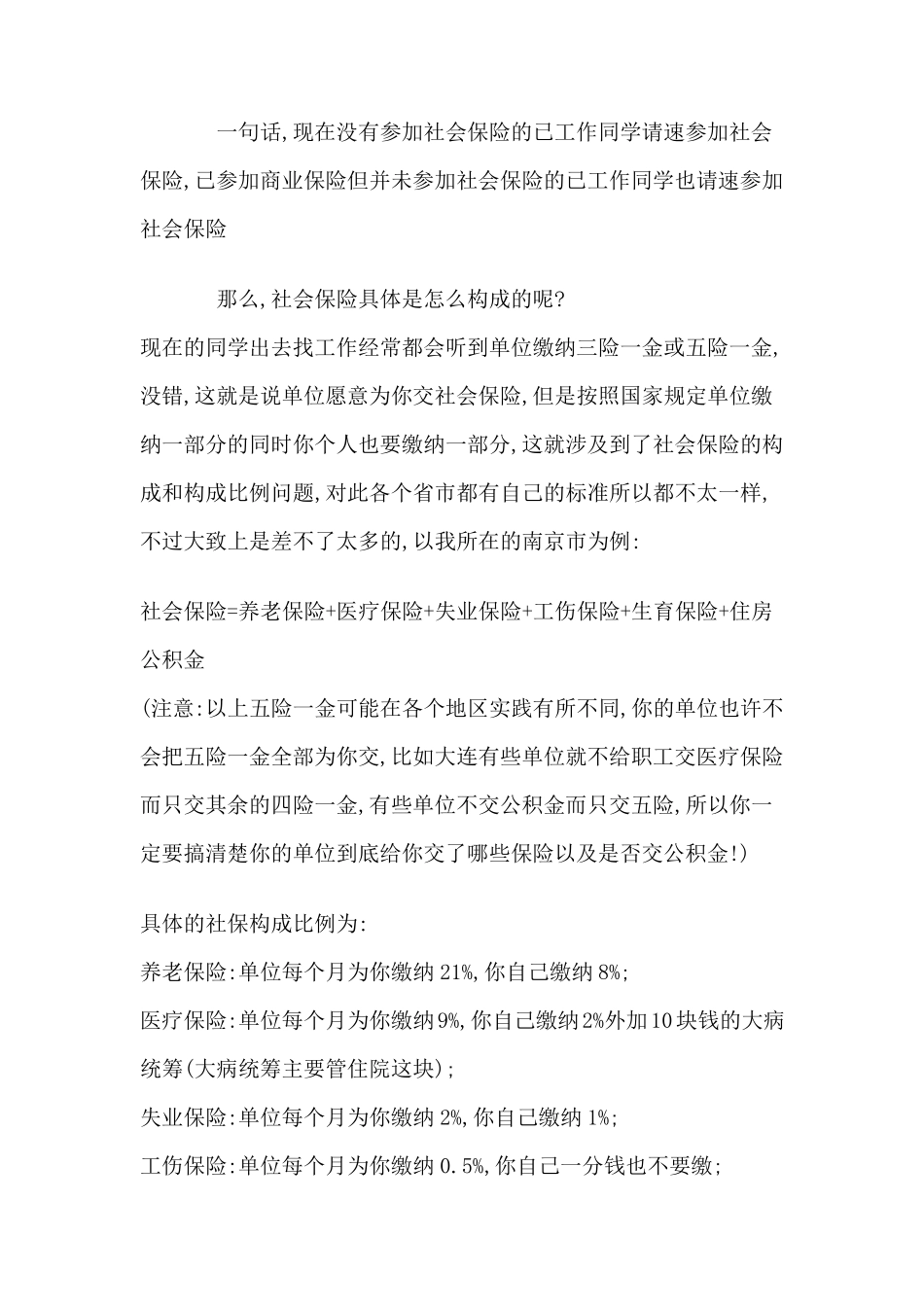 五险一金到底交多少钱_第2页