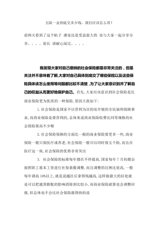 五险一金到底交多少钱