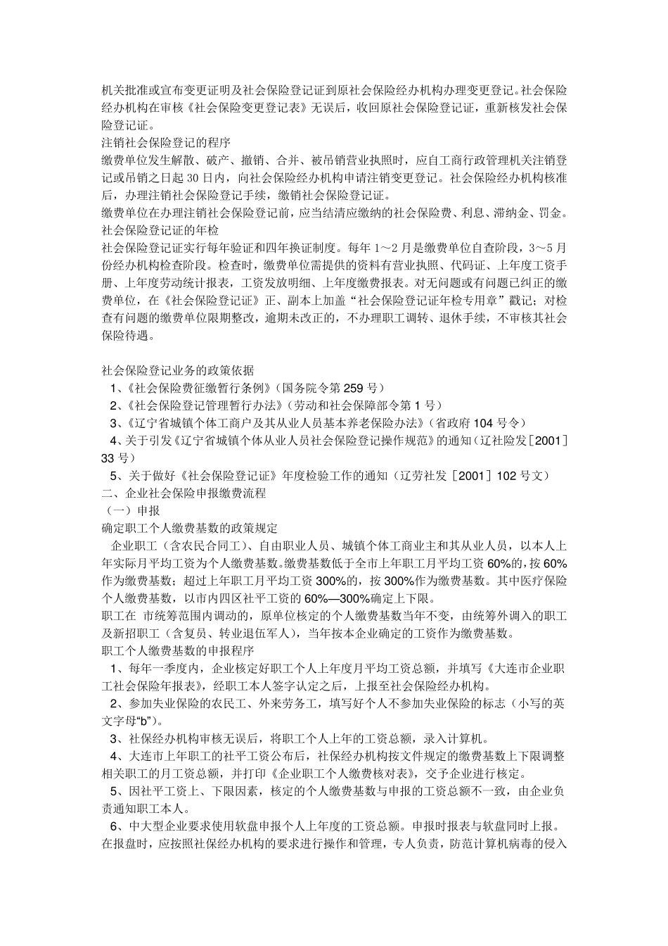 五险一金办理流程_第2页