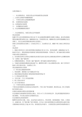 五险一金办理流程
