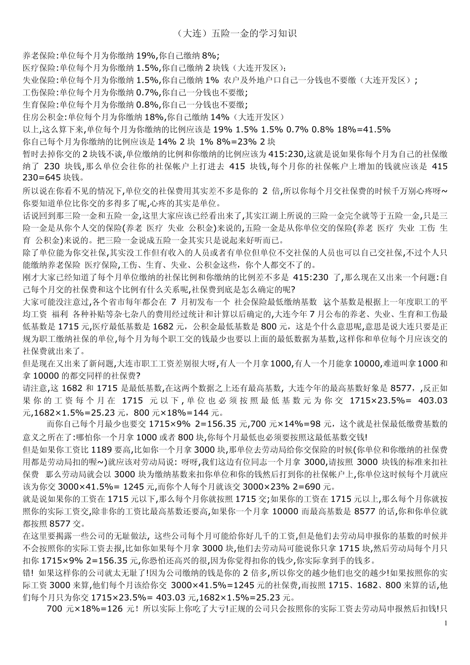 五险一金学习资料_第1页