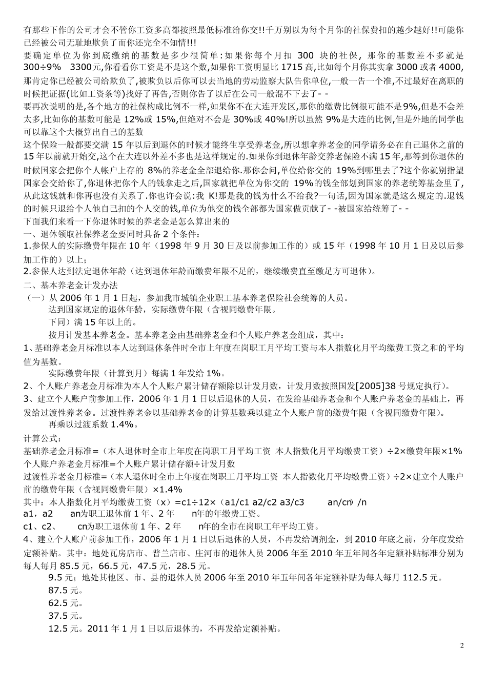 五险一金学习资料_第2页