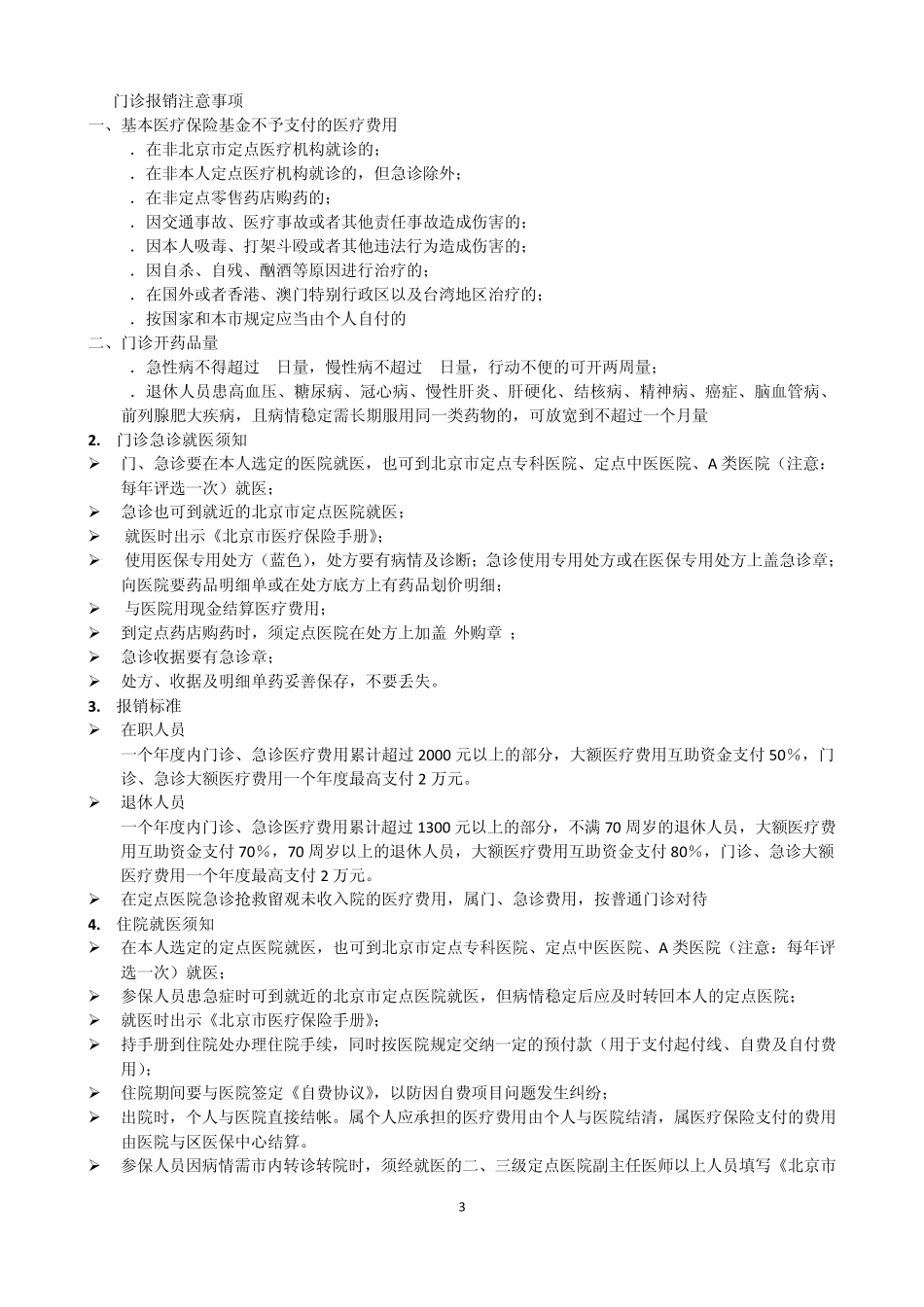 五险一金完全手册_第3页