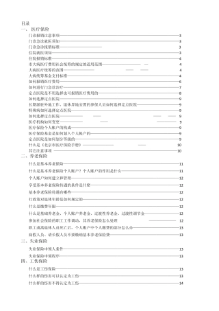 五险一金完全手册