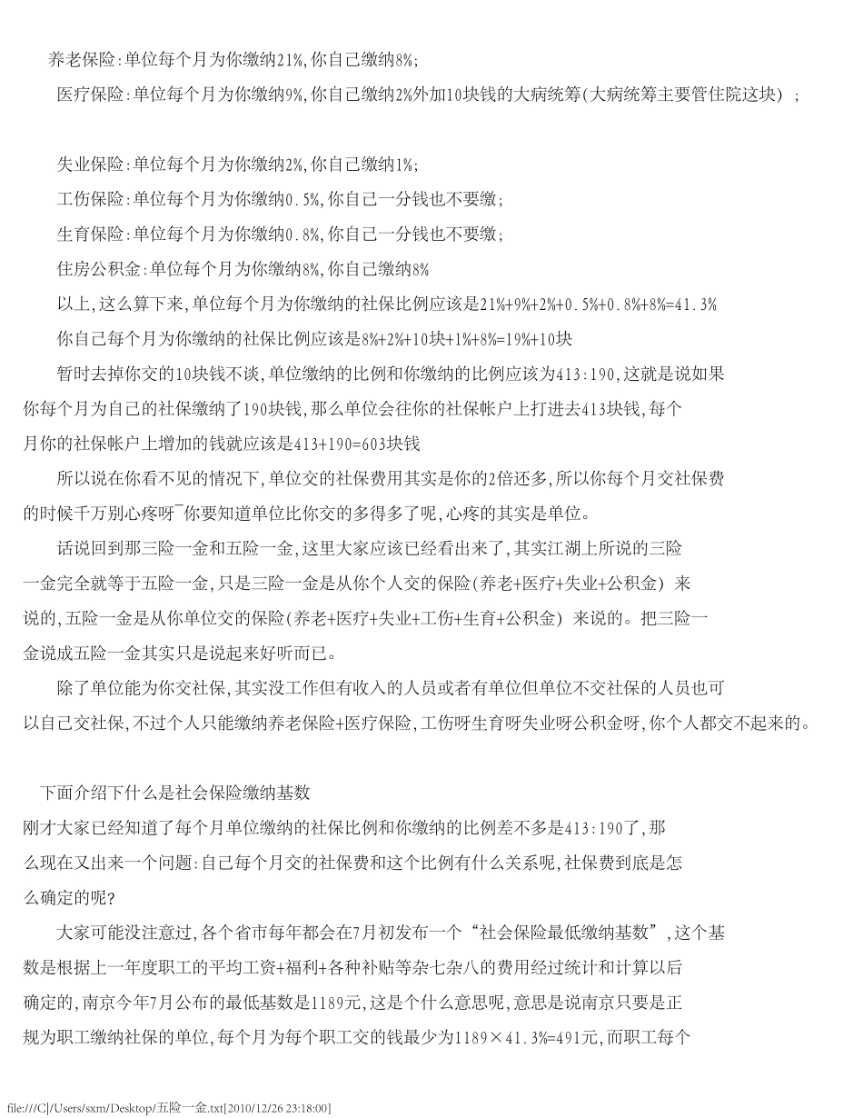 五险一金详解大学毕业生必读_第1页