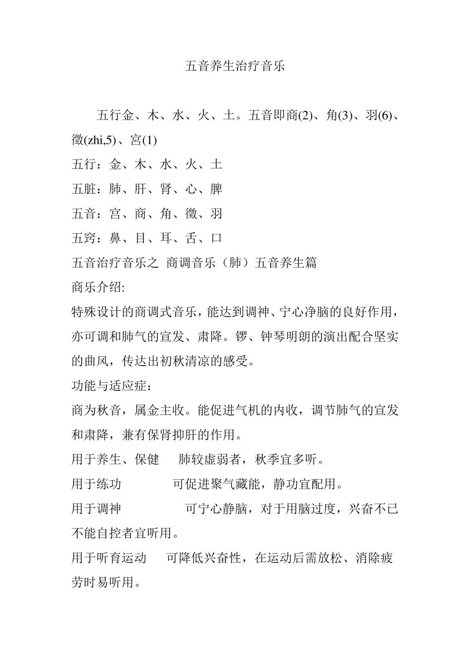 五音养生治疗音乐_第1页