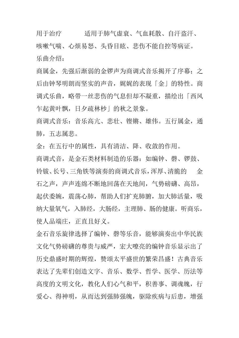 五音养生治疗音乐_第2页