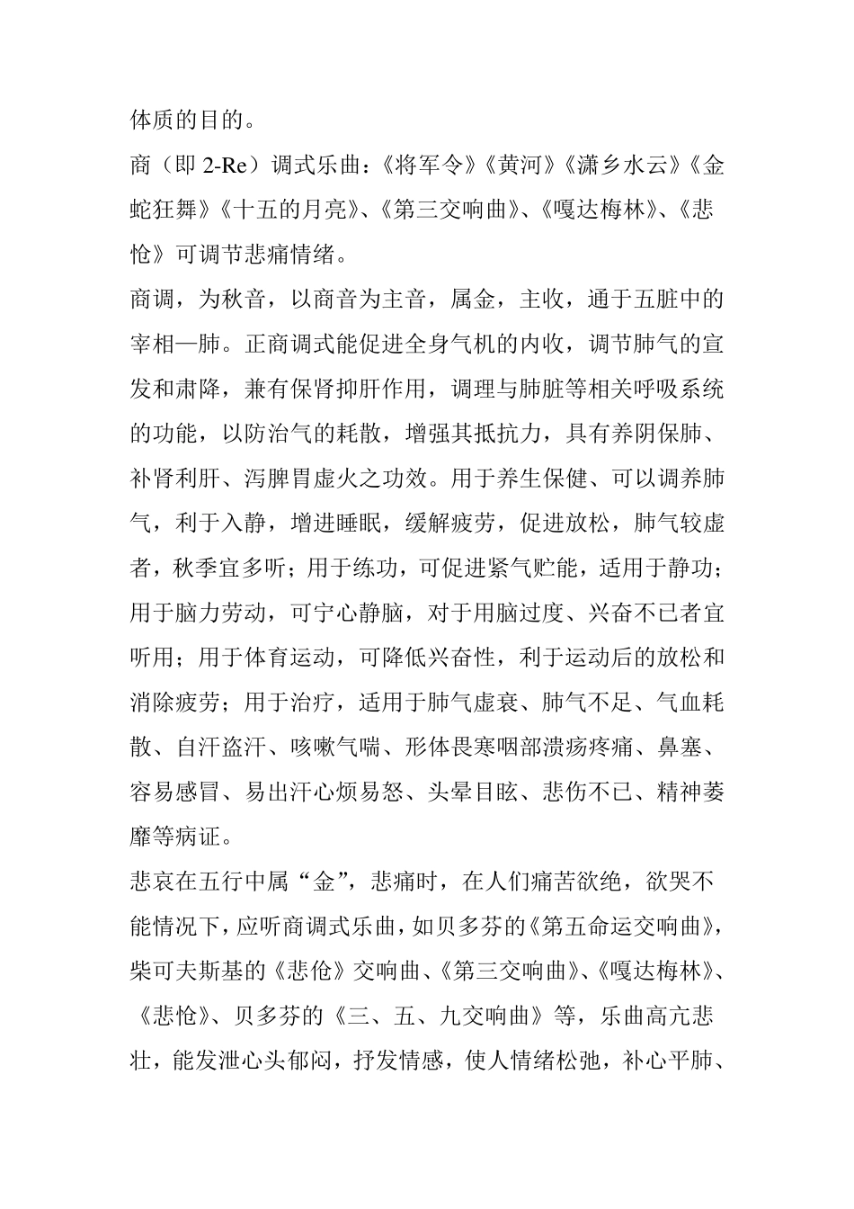 五音养生治疗音乐_第3页