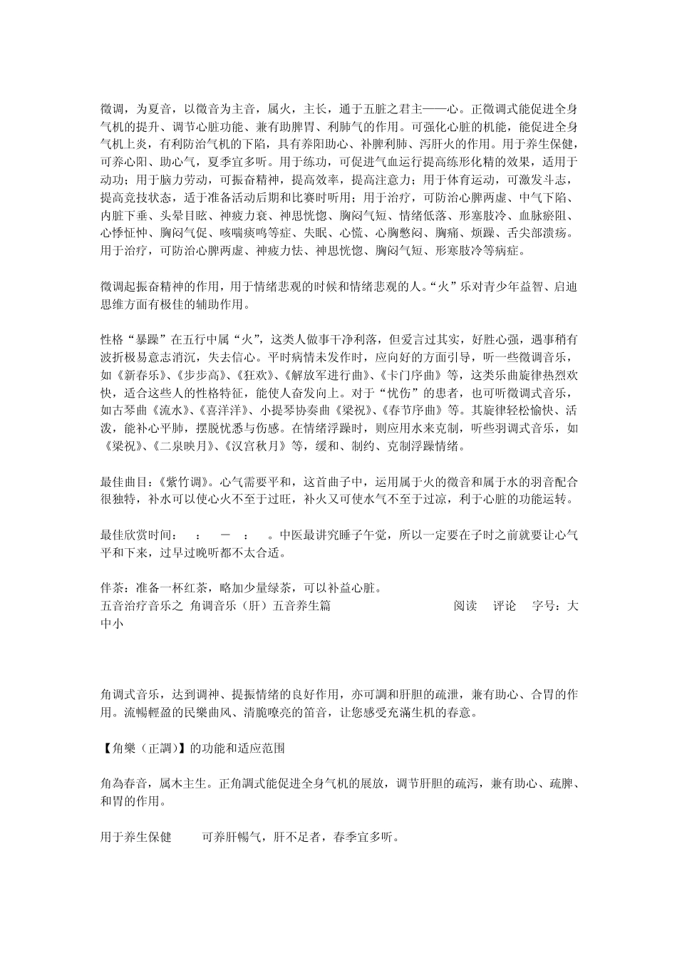 五音治疗音乐_第2页