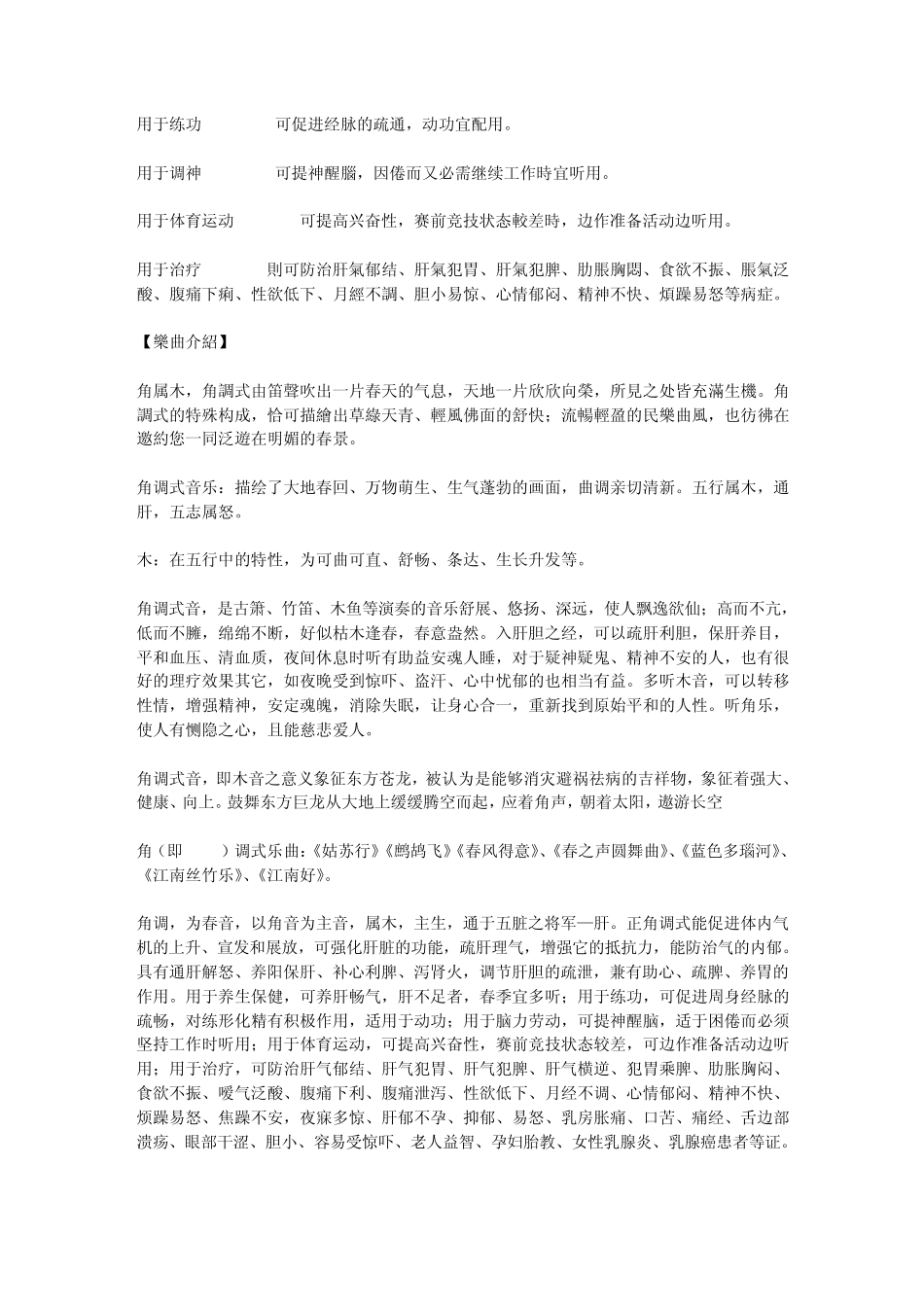 五音治疗音乐_第3页