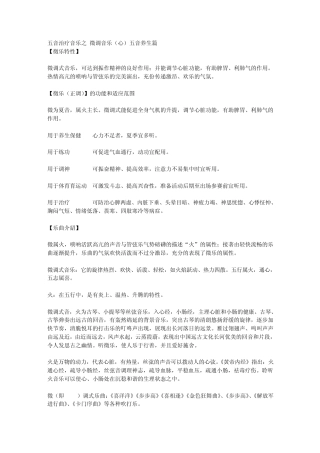 五音治疗音乐