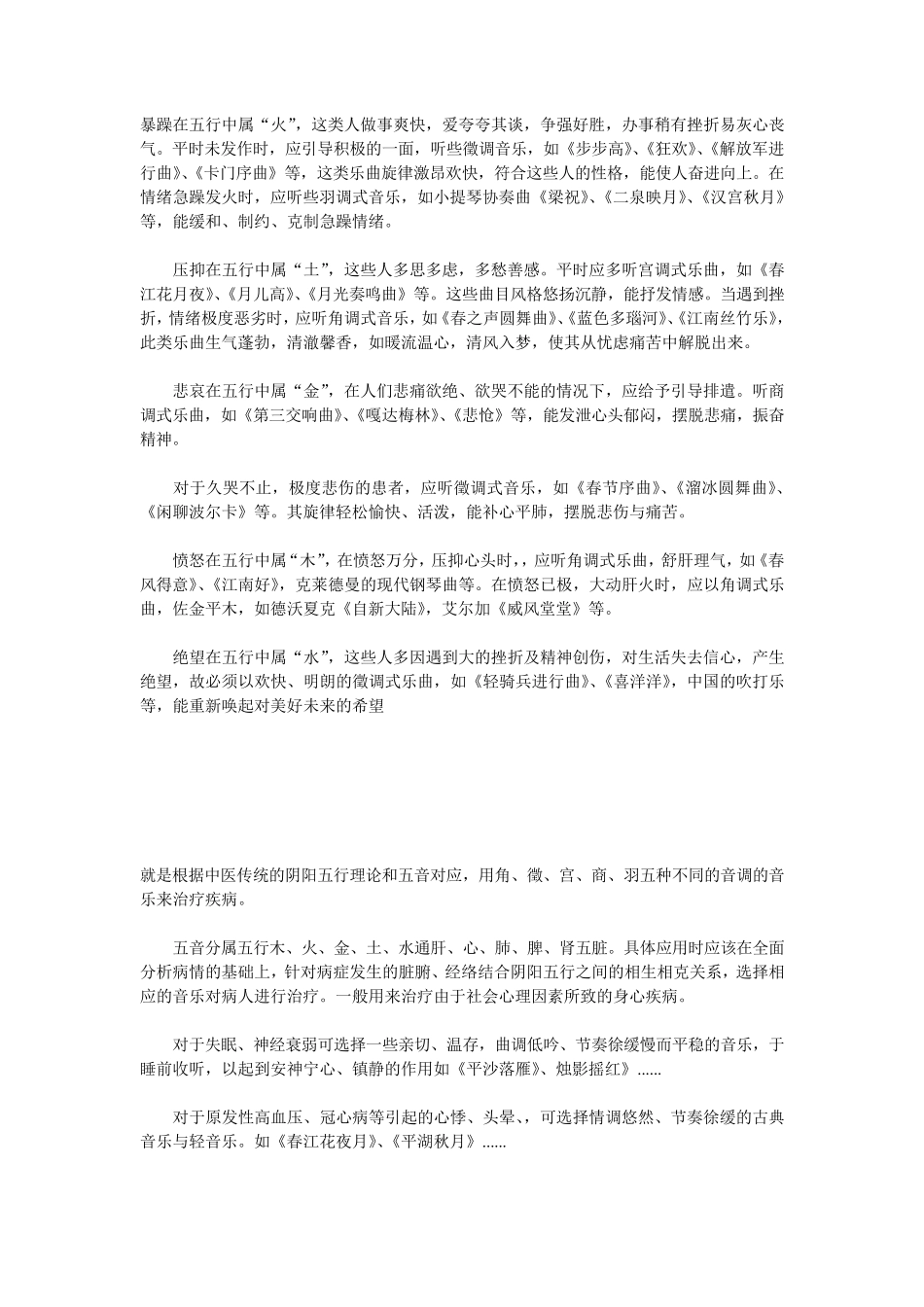 五音疗法养生及其i代表乐曲_第1页