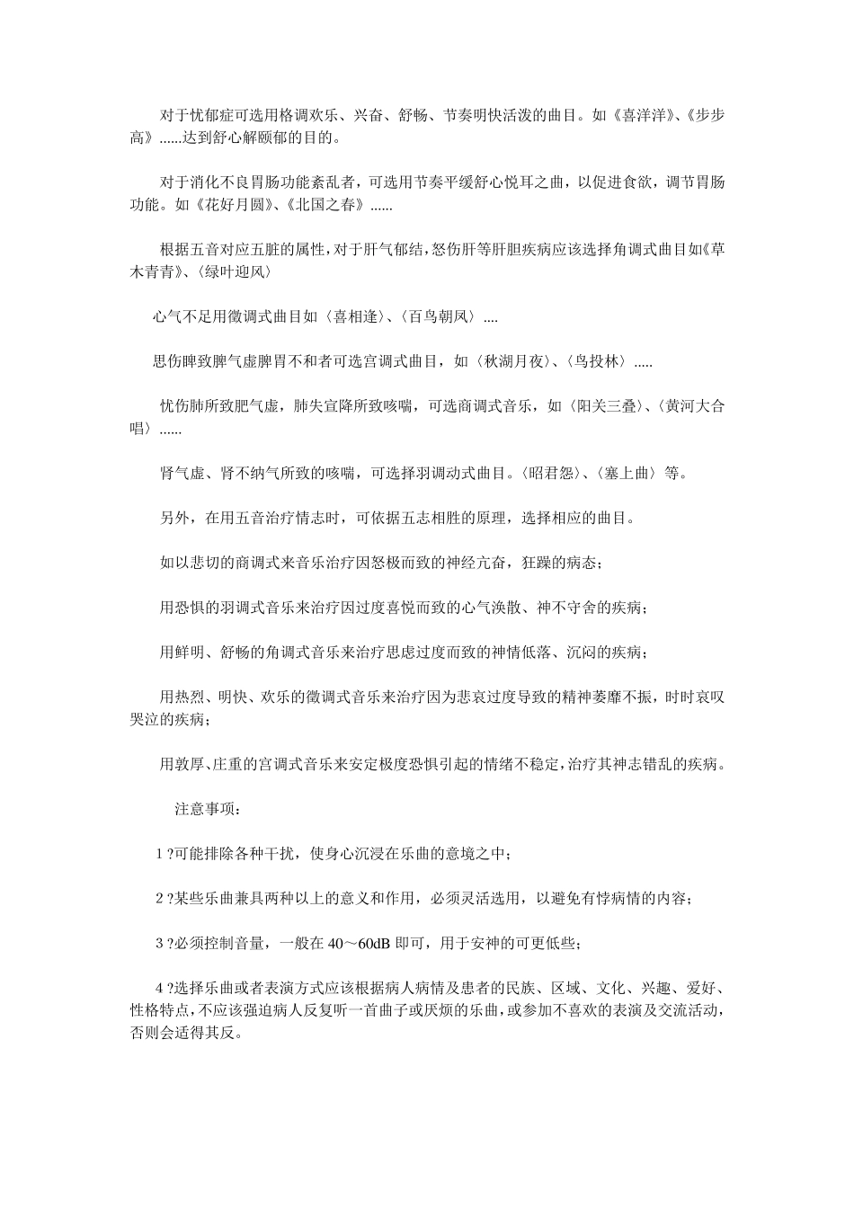 五音疗法养生及其i代表乐曲_第2页