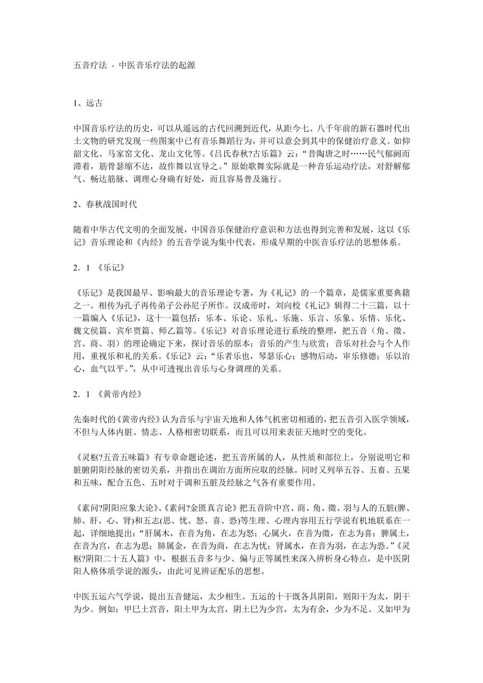 五音疗法养生及其i代表乐曲_第3页