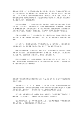 五音疗法养生及其i代表乐曲