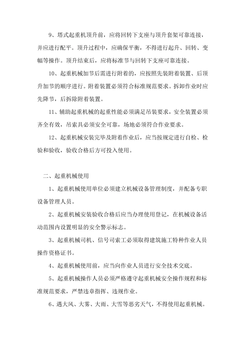 五项危大项的施工安全要点_第2页