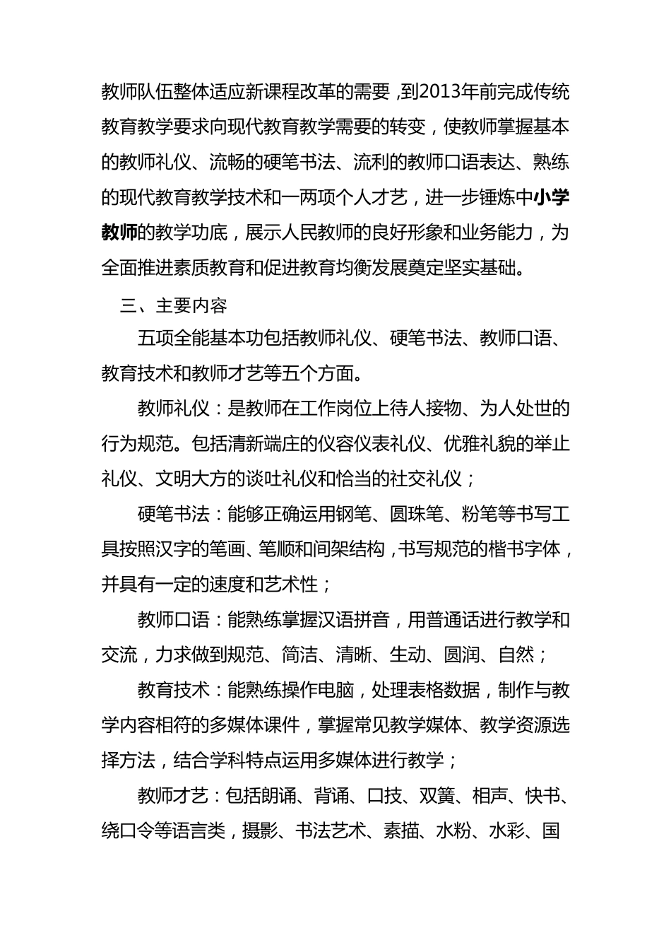 五项基本功实施方案_第2页