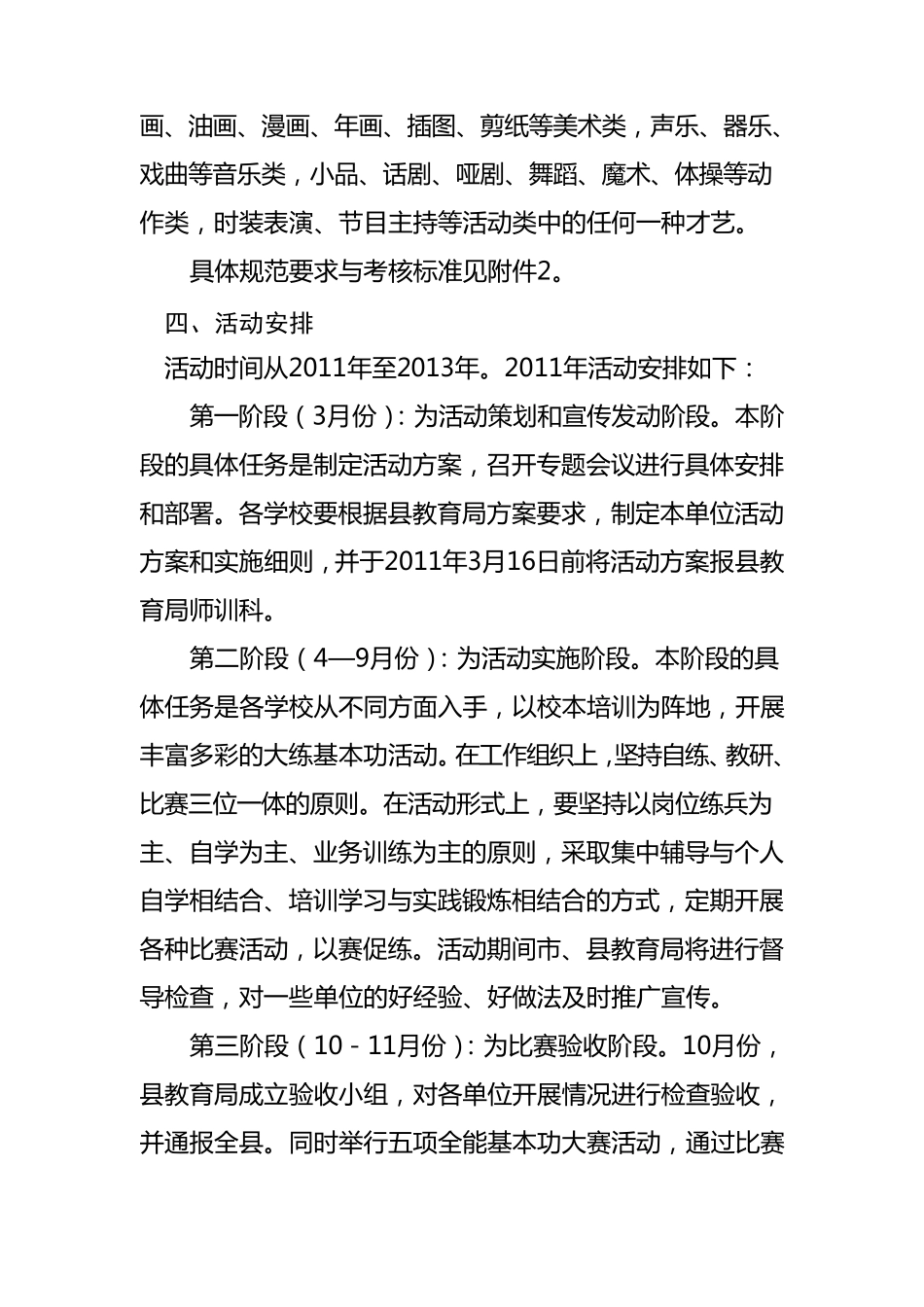 五项基本功实施方案_第3页