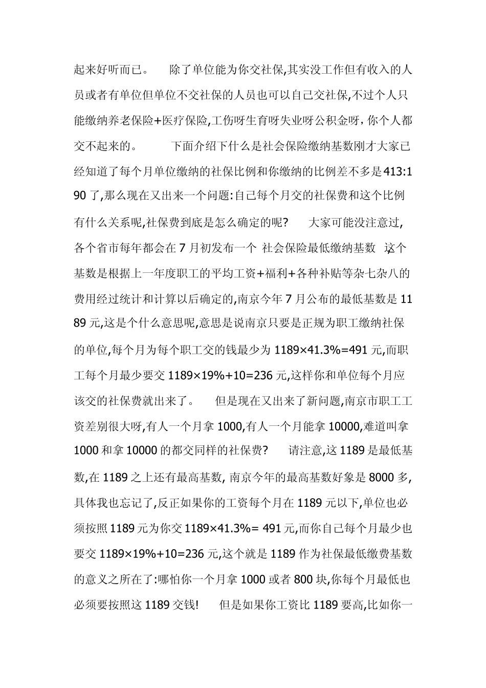 五项社会保险和住房公积金构成及计算方法详解_第2页