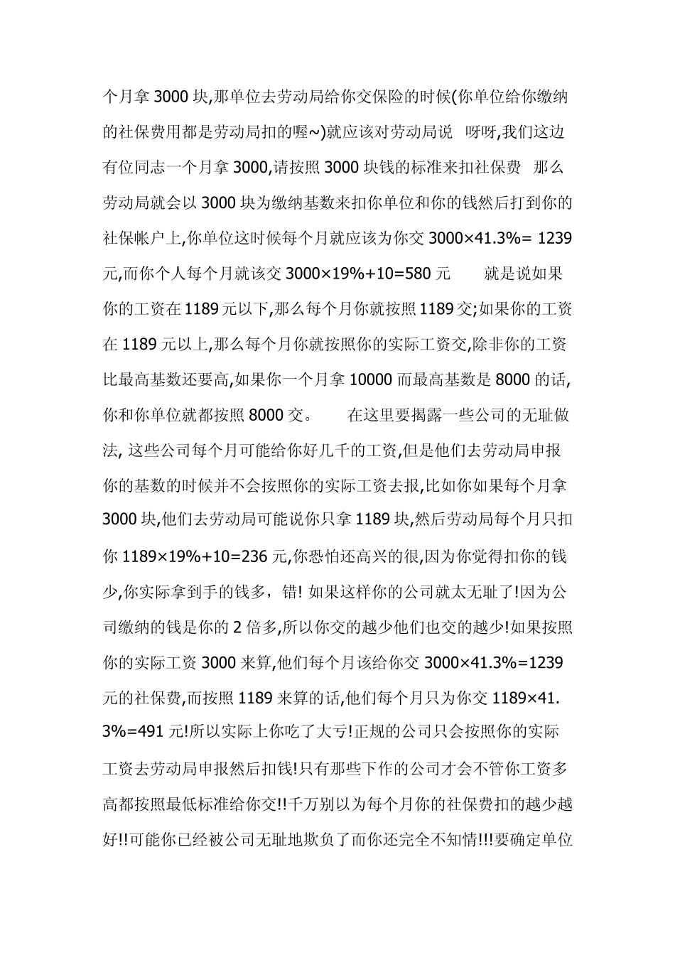 五项社会保险和住房公积金构成及计算方法详解_第3页