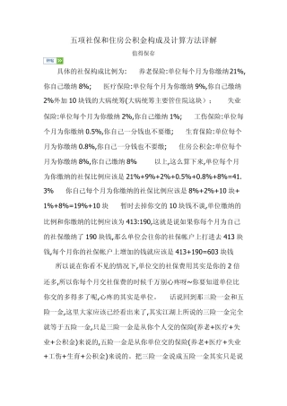 五项社会保险和住房公积金构成及计算方法详解