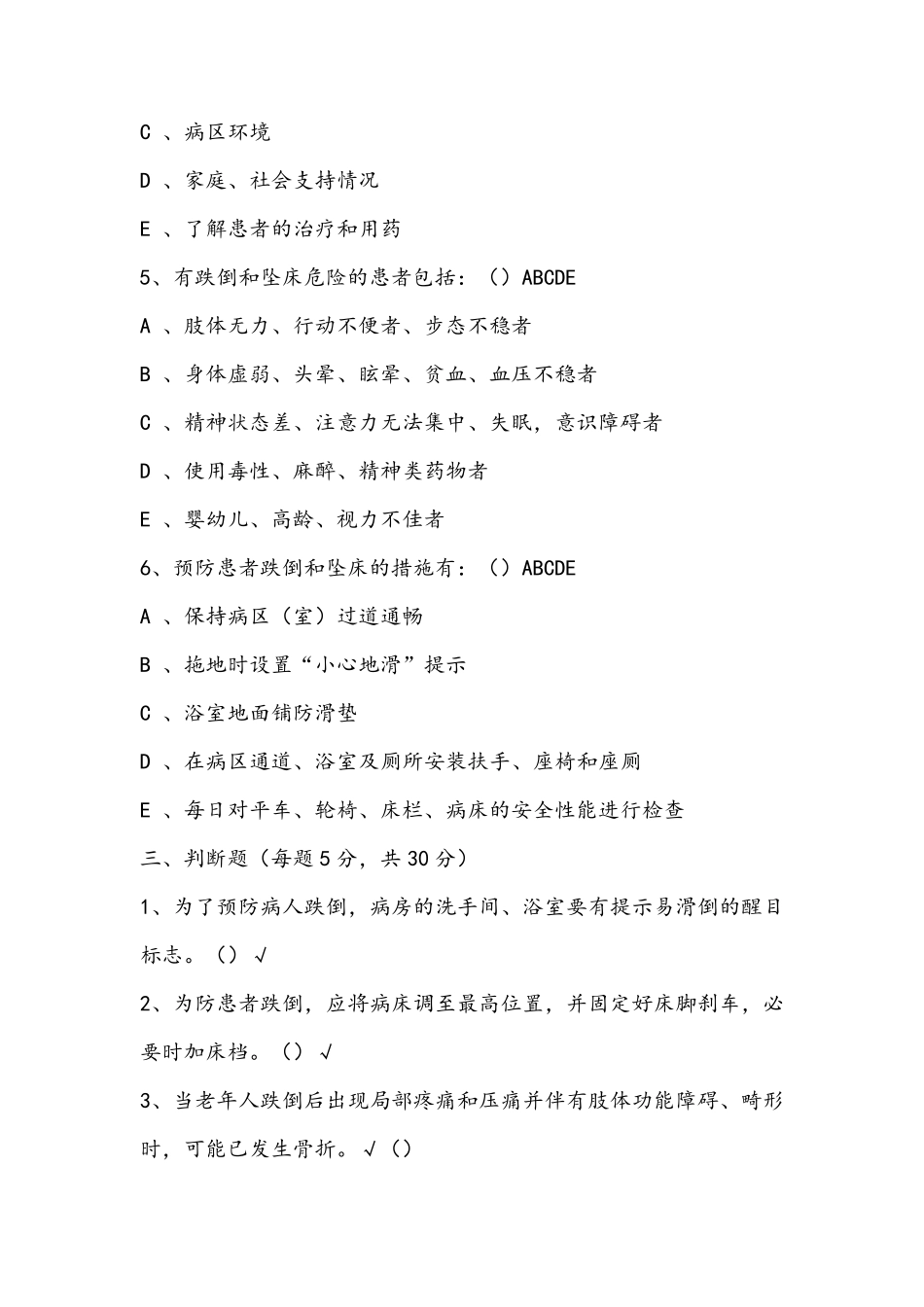 五项护理风险评估试题_第3页