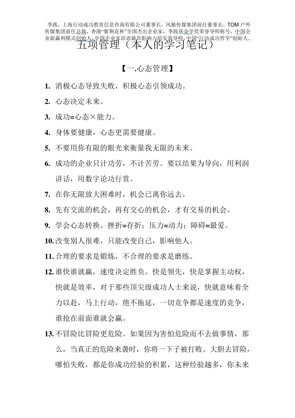 五项管理(本人的学习笔记)_第1页