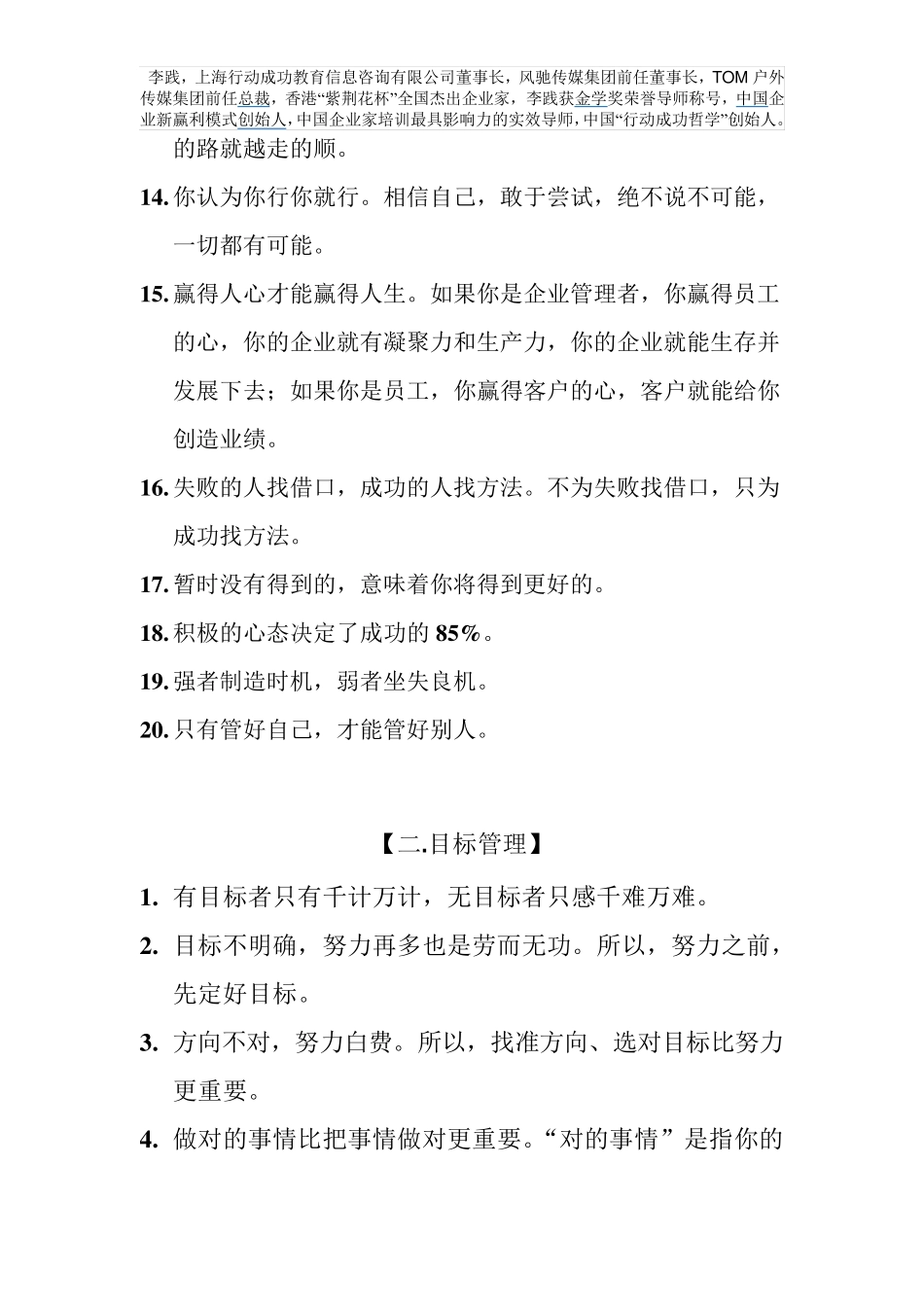 五项管理(本人的学习笔记)_第2页