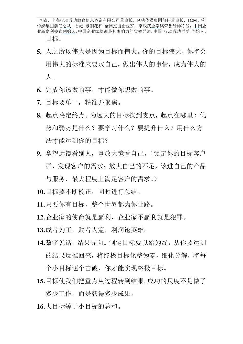 五项管理(本人的学习笔记)_第3页
