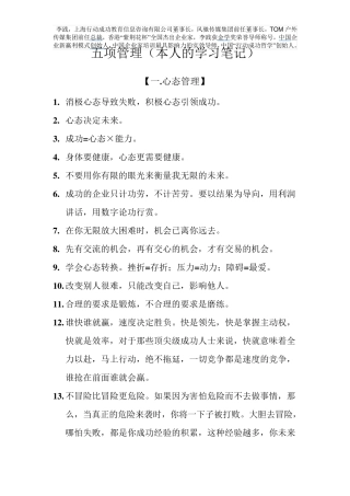 五项管理(本人的学习笔记)