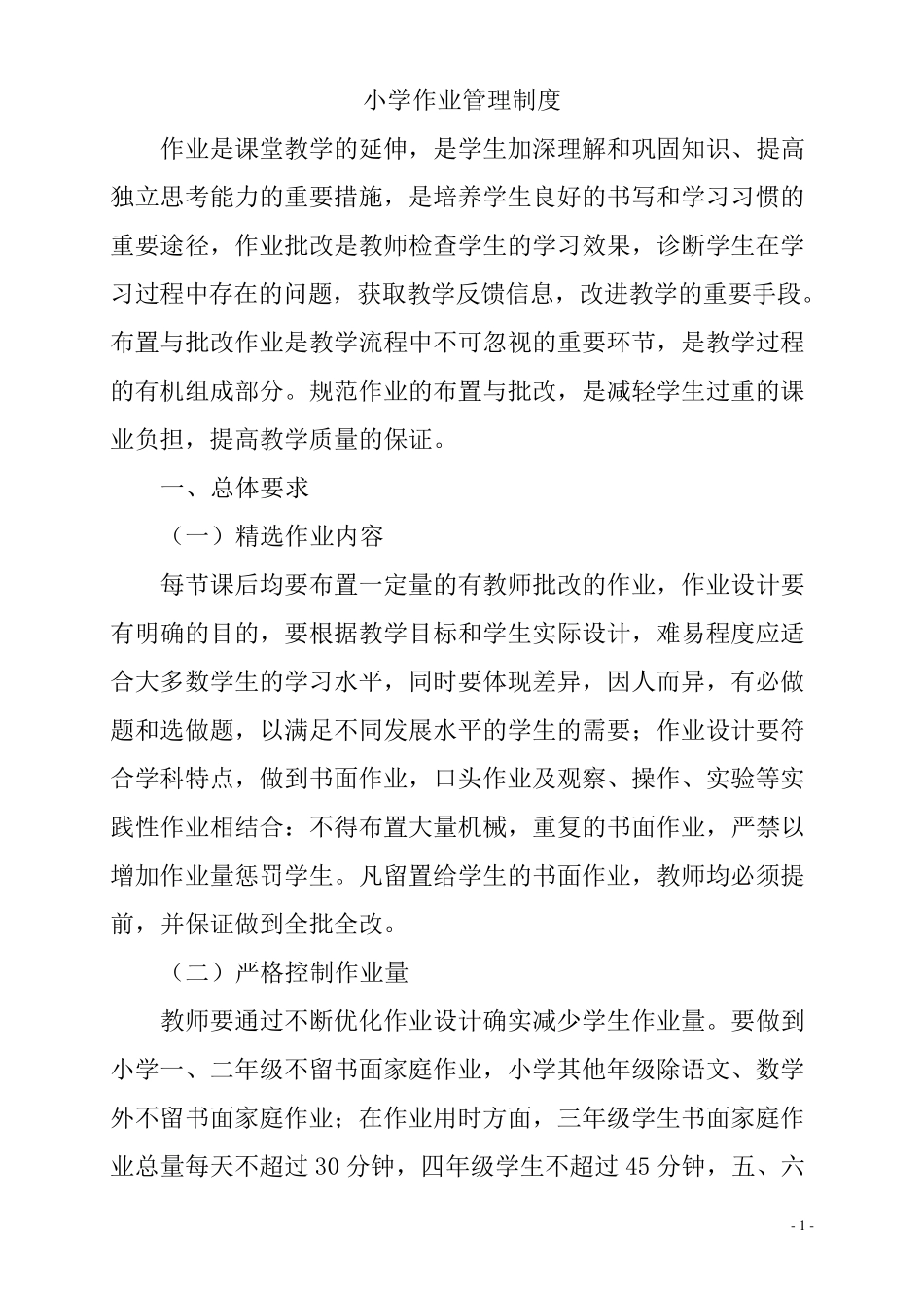 五项管理作业管理制度_第1页