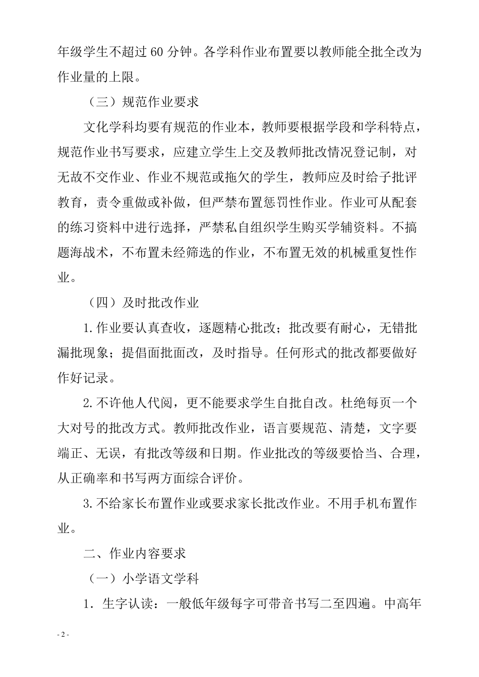 五项管理作业管理制度_第2页