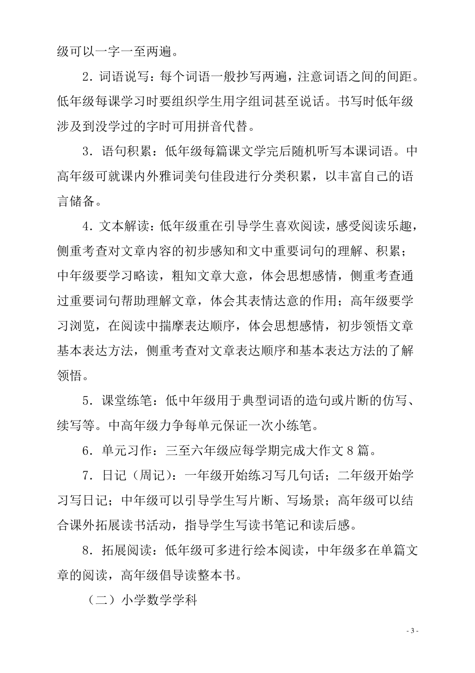 五项管理作业管理制度_第3页