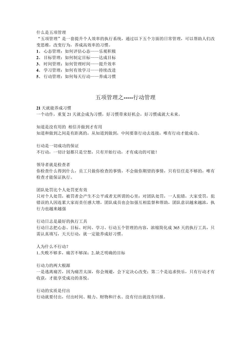 五项管理之行动管理_第1页