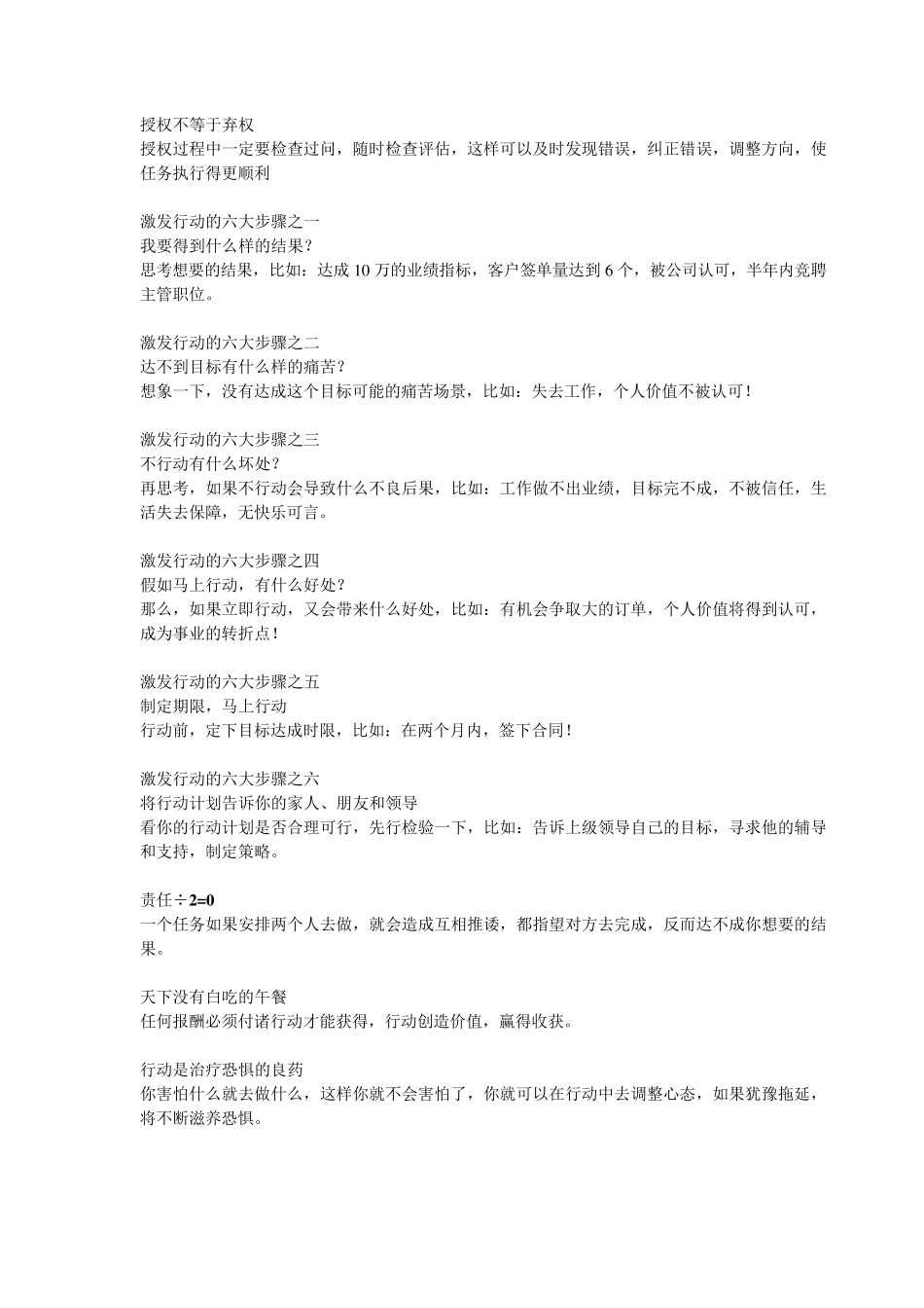 五项管理之行动管理_第2页